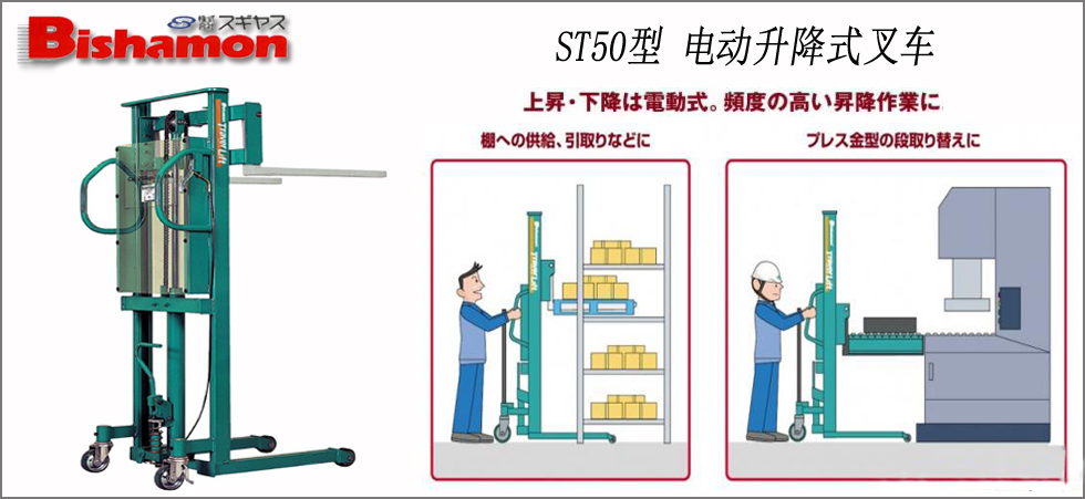 ST50寬型電動(dòng)升降叉車