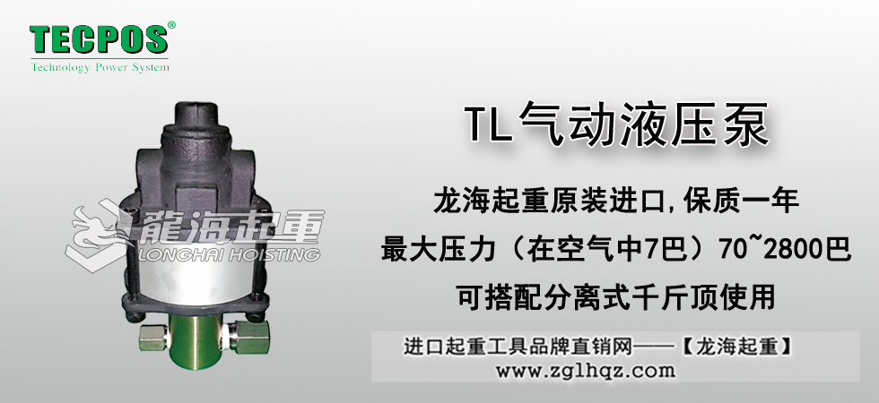 TL氣動(dòng)液壓泵