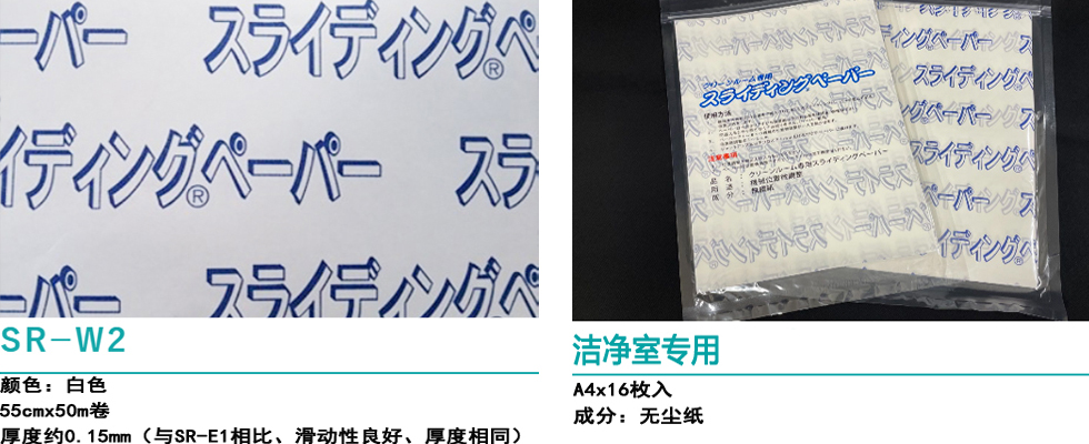 推移滑動(dòng)紙四種規(guī)格如何選擇？