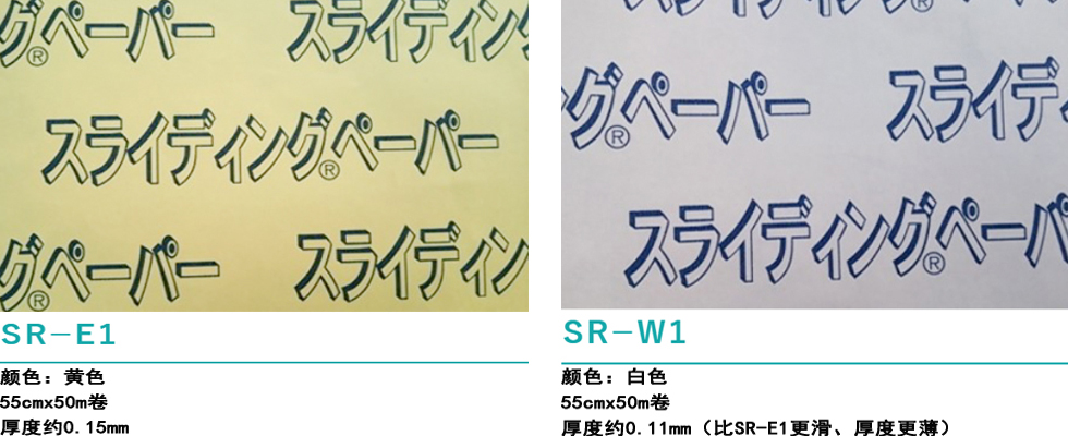 推移滑動(dòng)紙四種規(guī)格如何選擇？