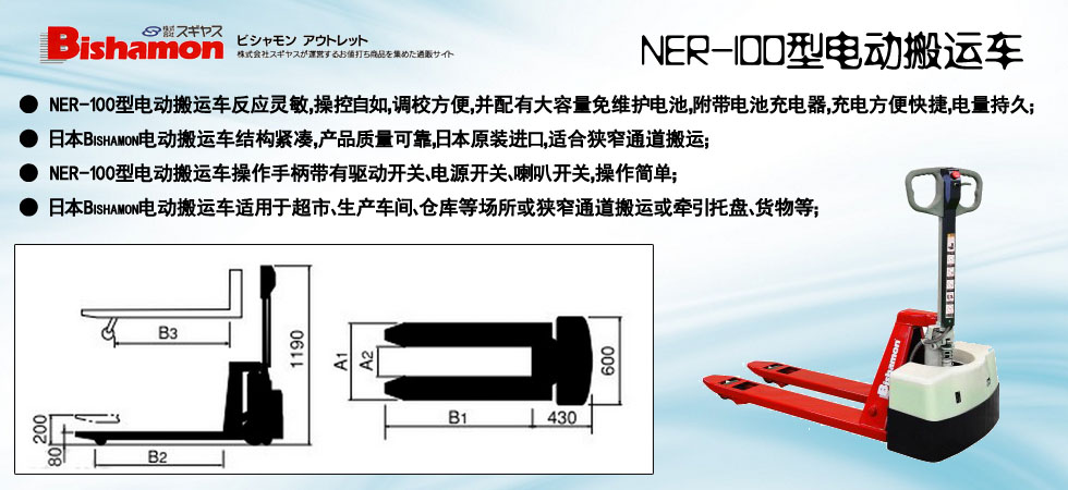 NER-100型電動搬運(yùn)車圖