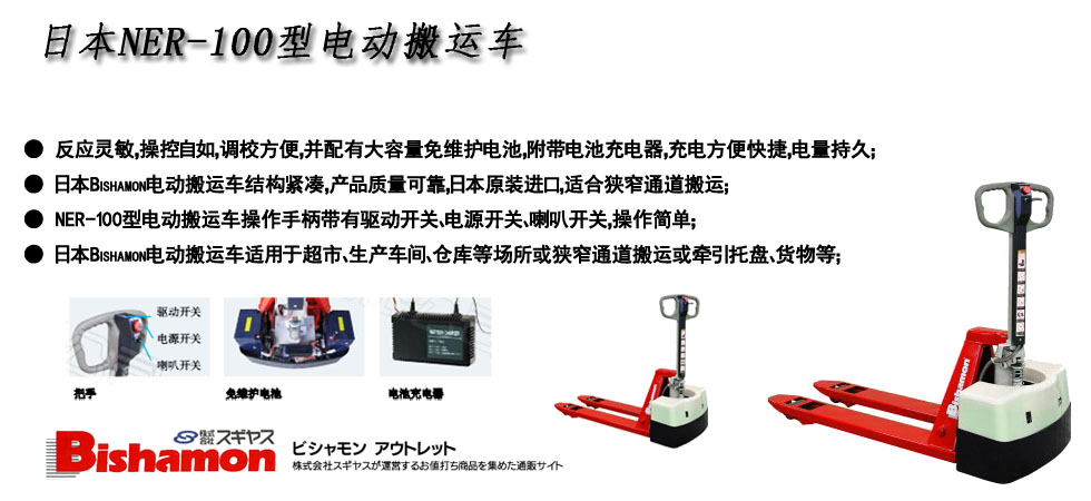 日本Bishamon電動搬運(yùn)車圖
