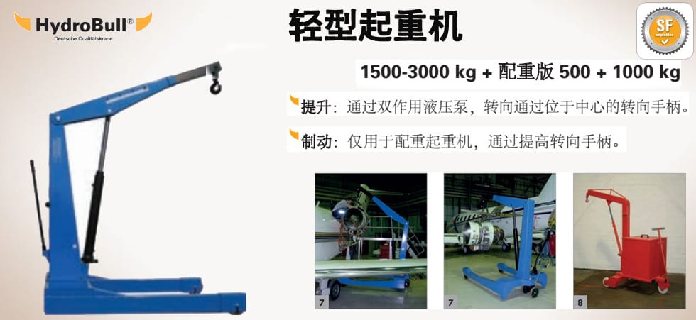 Hydrobull配重版輕型起重機