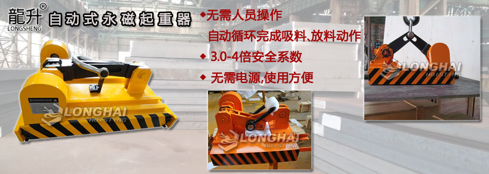 自動(dòng)式永磁起重器,自動(dòng)永磁起重器圖片介紹
