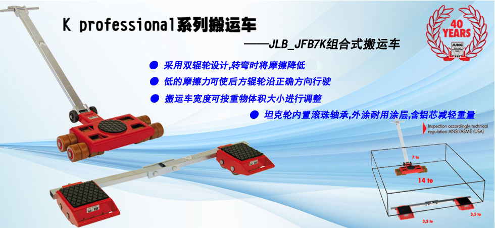 德國JUNG JLB_JFB7K組合式搬運(yùn)小坦克