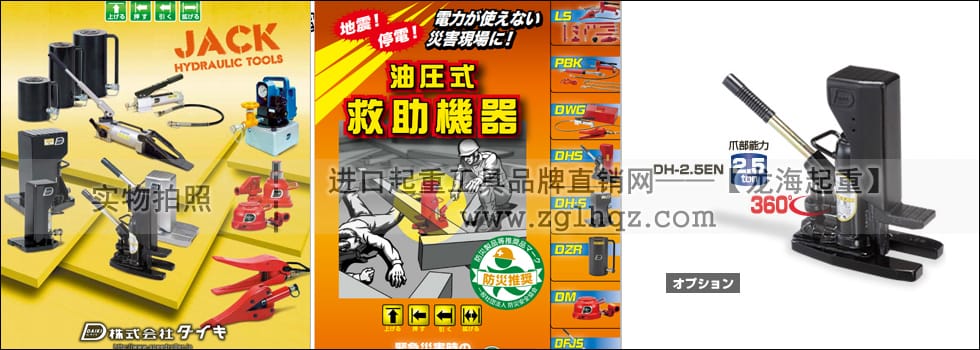 日本產(chǎn)千斤頂哪個品牌好？