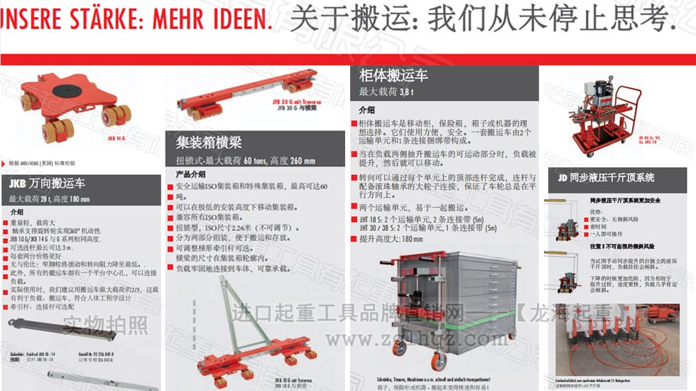 德國(guó)JUNG搬運(yùn)小坦克、千斤頂產(chǎn)品更新通知