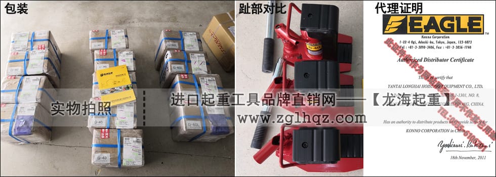 鷹牌爪式千斤頂裝箱、趾部對(duì)比、代理證明