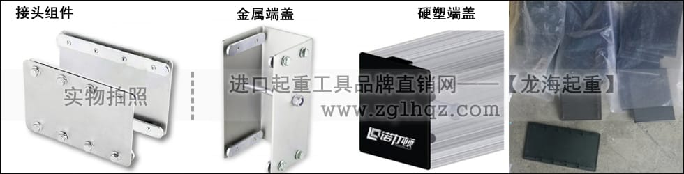 接頭組件、軌道端蓋