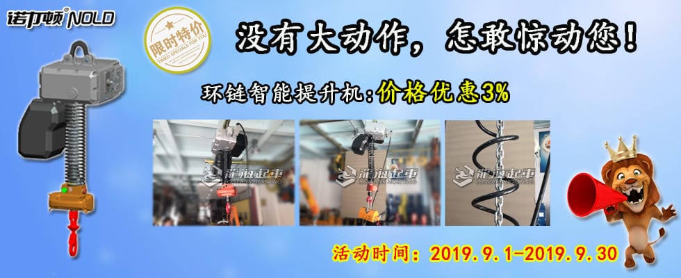 智能提升機鉅惠來襲！
