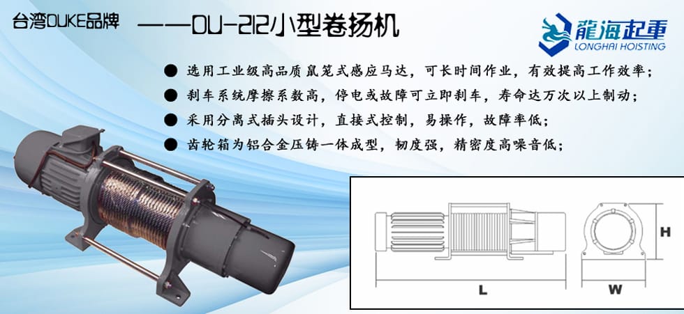 臺(tái)灣DU-212小型卷揚(yáng)機(jī)圖