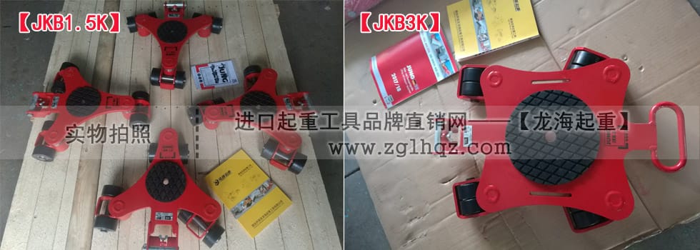 JKB 1.5 K、JKB 3 K萬向搬運(yùn)小坦克現(xiàn)貨實(shí)拍